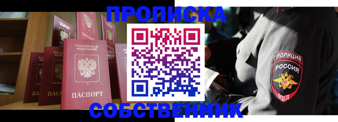 прописка от собственника в Нижних Сергах